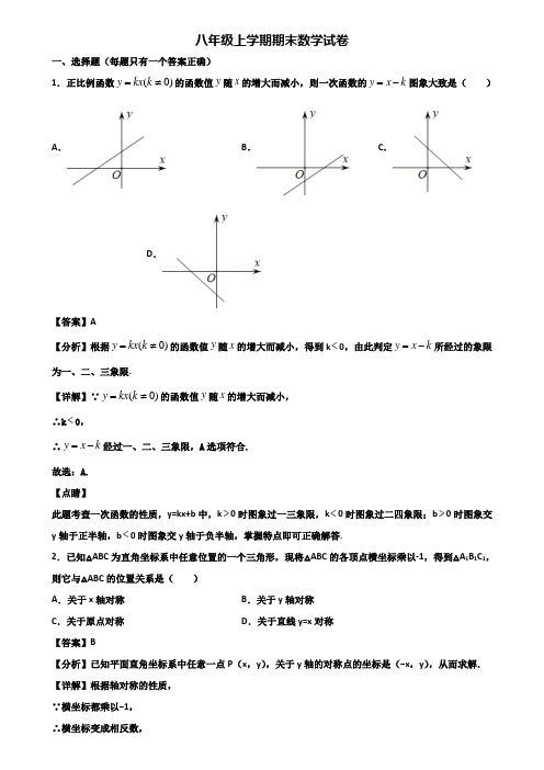 ＜合集试卷3套＞2018年烟台市八年级上学期数学期末复习能力测试试题