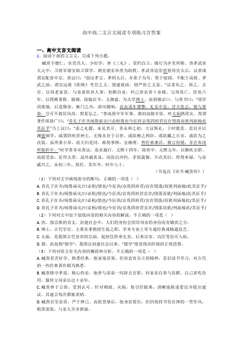高中高二文言文阅读专项练习含答案