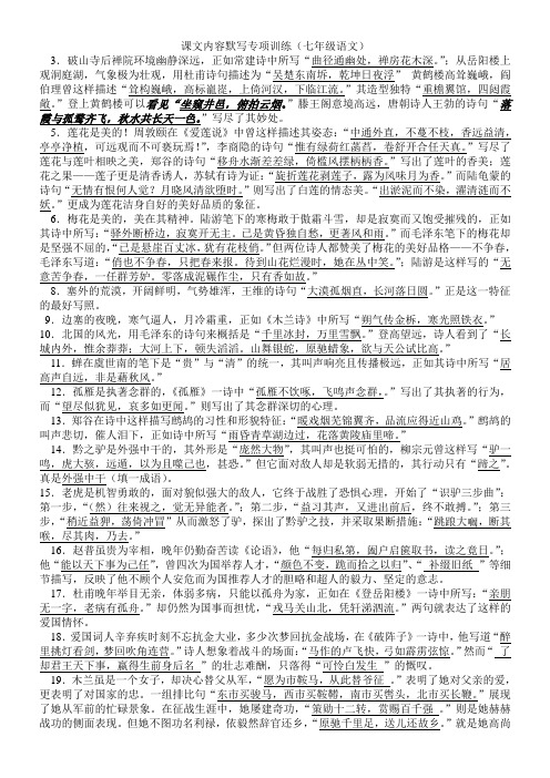 苏教版七年级下册语文理解性默写答案 