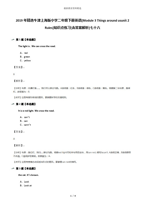 2019年精选牛津上海版小学二年级下册英语[Module 3 Things around usunit 2 Rules]知识点练习[含答案解析]