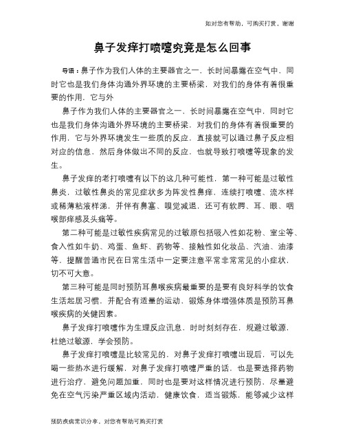 鼻子发痒打喷嚏究竟是怎么回事
