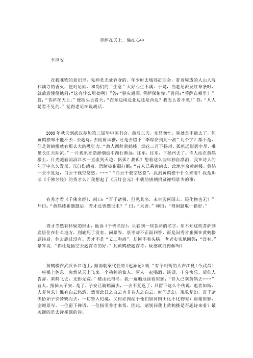 菩萨在天上,佛在心中