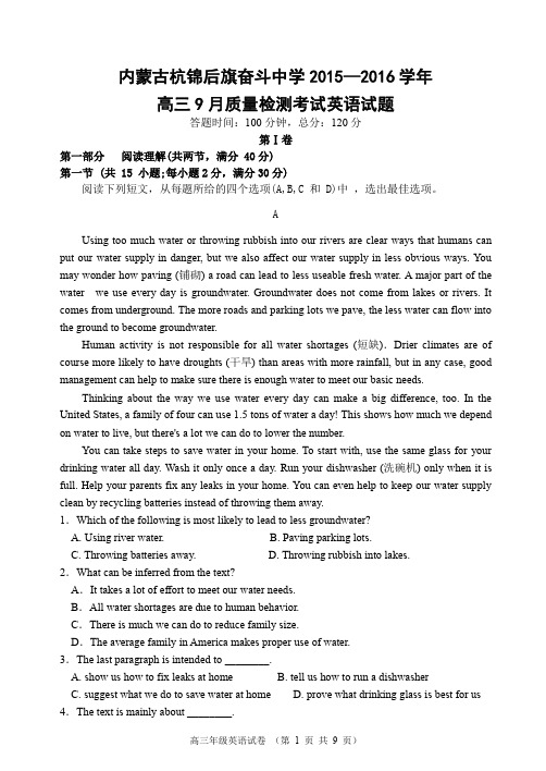 内蒙古杭锦后旗奋斗中学高三上学期9月质量检测考试英语试题 含答案