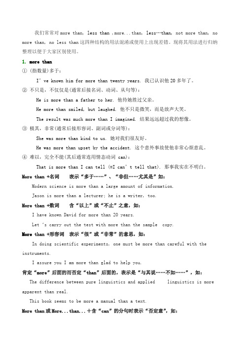 more than, less than ,more...than, less…than, not more than, no more than, no less than结构的用法