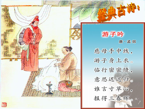 文三年级下册《妈妈的账单》一PPT课件