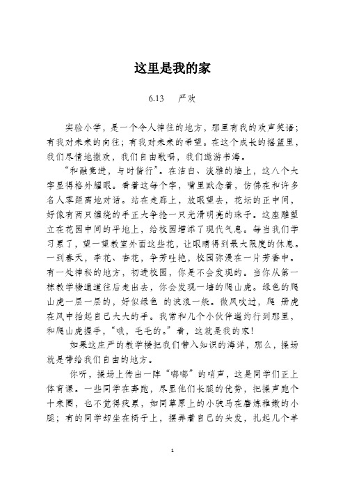我们的校园,我们的家