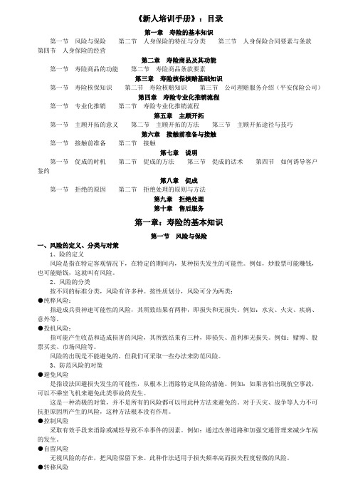 新人培训手册000001)