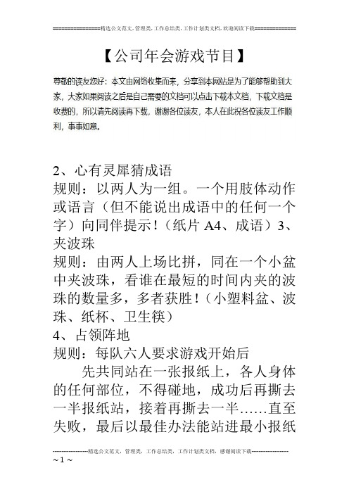 【公司年会游戏节目】