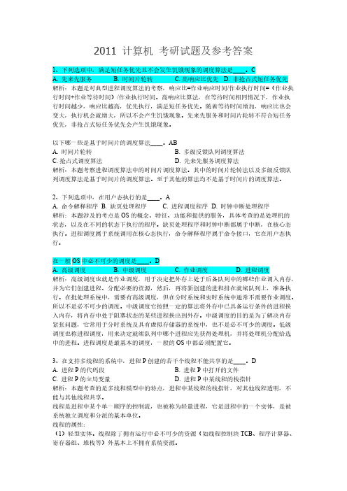 2011年_考研_计算机统考试题及答案