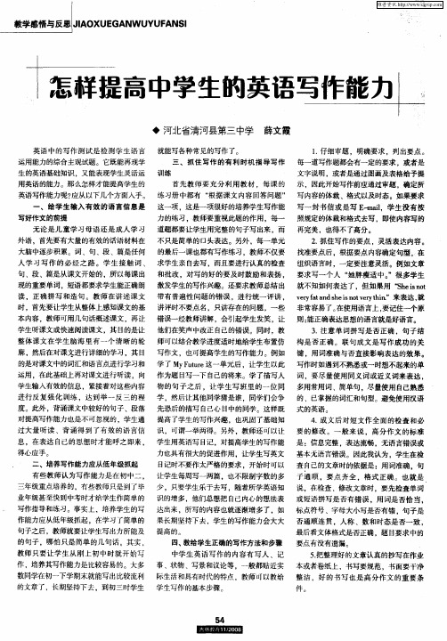 怎样提高中学生的英语写作能力