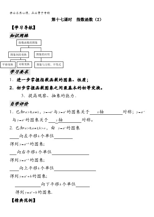 高中数学：2.17《指数函数2》教案(苏教版1)