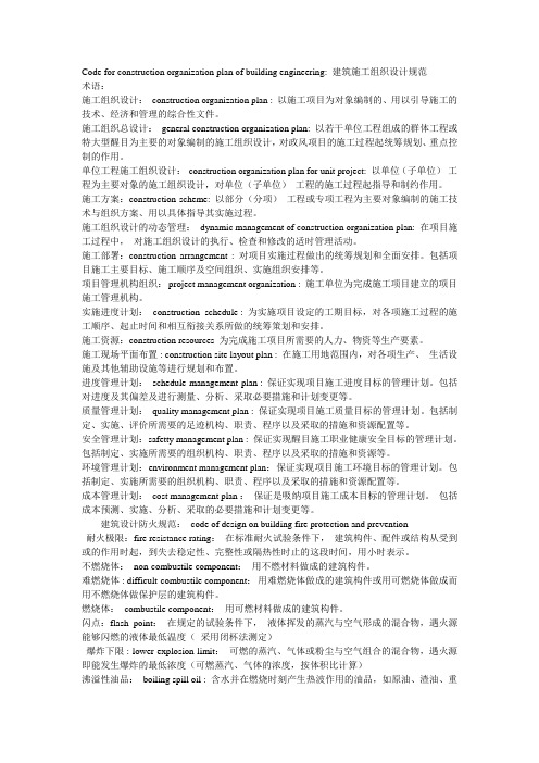 建筑规范英语词汇表
