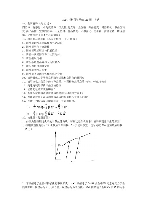 南昌大学材料科学基础期中考试试题