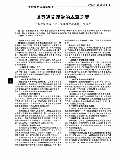 追寻语文课堂的本真之美