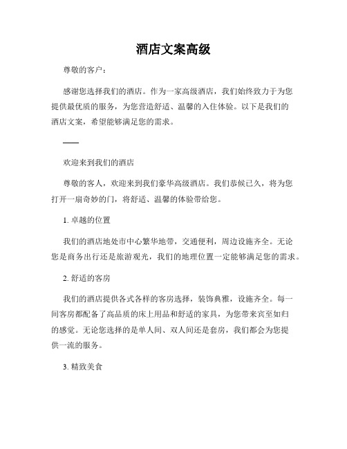 酒店文案高级