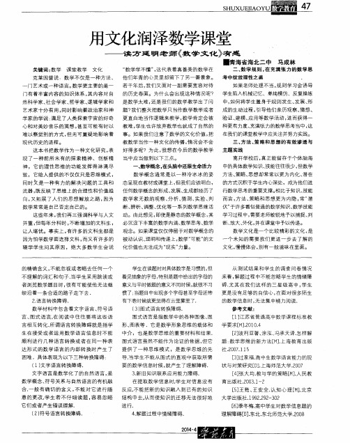 用文化润泽数学课堂———读方延明老师《数学文化》有感