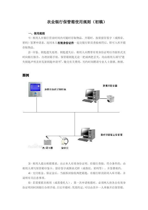 保管箱管理流程