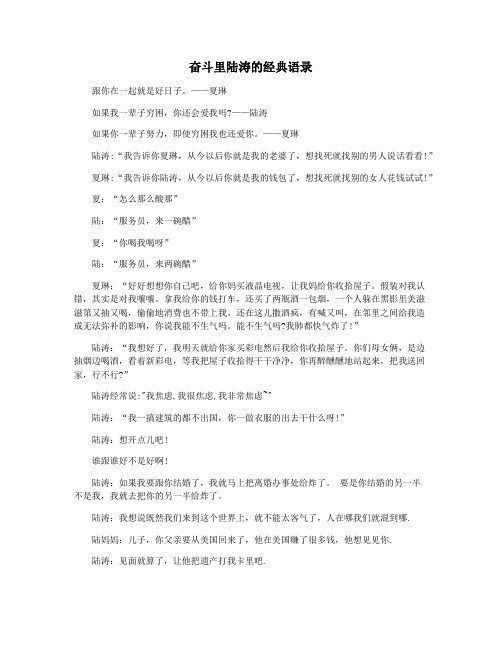 奋斗里陆涛的经典语录