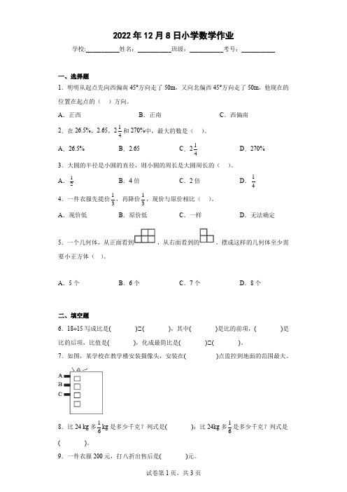 最新北师大版小学六年级数学上册总复习附答案解析 (10)