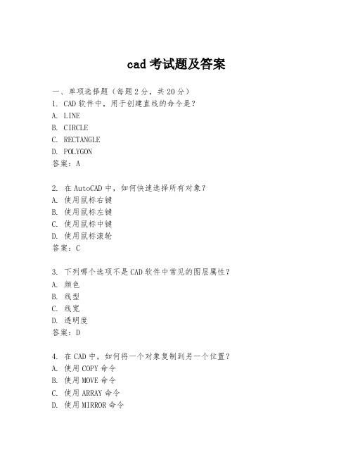 cad考试题及答案