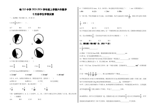 黑龙江省哈尔滨市第一三中学2023-2024学年六年级上学期月考数学试题
