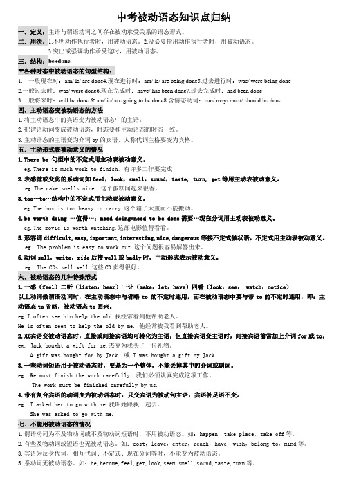 中考被动语态知识点归纳