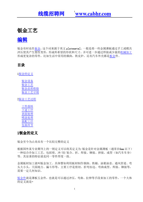 钣金工艺