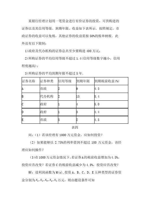 数学建模习题——线性规划