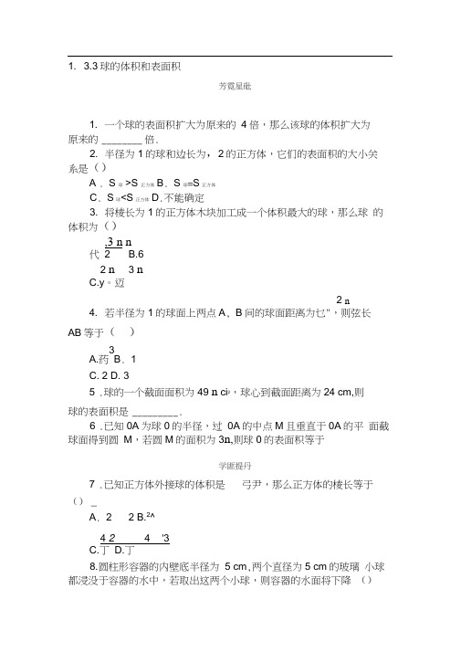 高一数学下册暑假知识点检测试题7