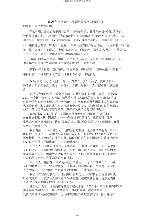 全国卷作文审题指导及范文