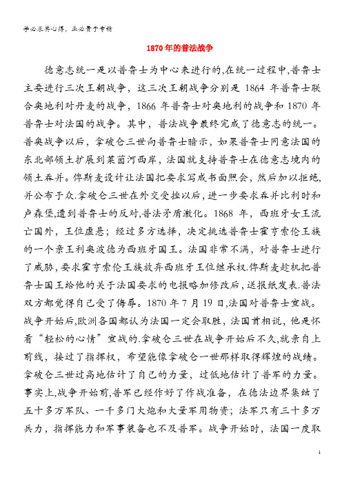 高中历史之历史百科 1870年的普法战争素材