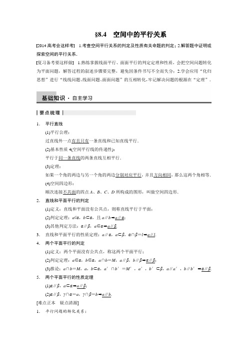 高考数学一轮复习 立体几何【配套文档】第八章 8.4
