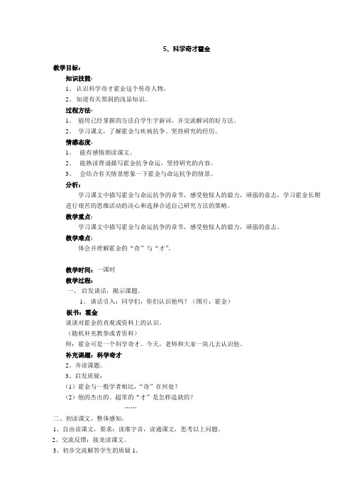 5、科学奇才霍金