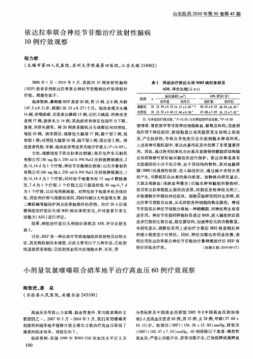 小剂量氢氯噻嗪联合硝苯地平治疗高血压60例疗效观察