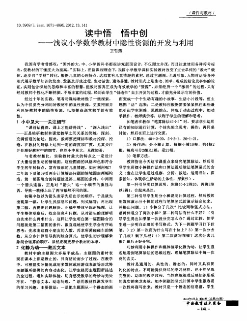 读中悟  悟中创——浅议小学数学教材中隐性资源的开发与利用