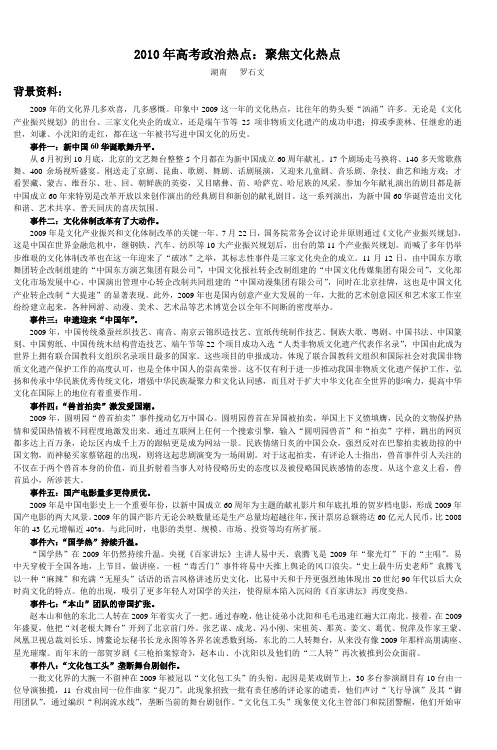 2010年高考政治热点聚焦文化热点