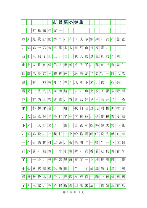 2019年打板栗小学生作文350字