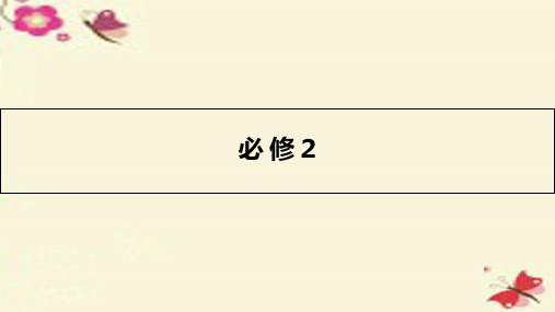 高考英语一轮总复习 第一部分 教材知识梳理 Unit 1 Cultural relics课件 新人教版必修2