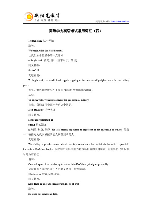 同等学力英语考试常用词汇(四)
