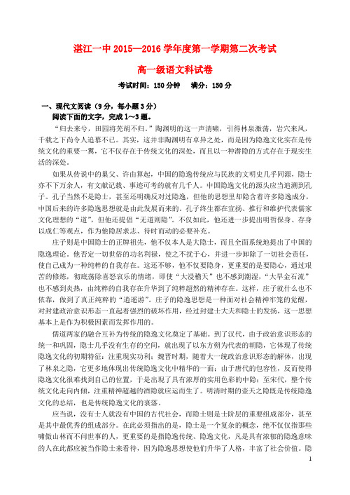广东省湛江市第一中学高一语文上学期第二次月考试题