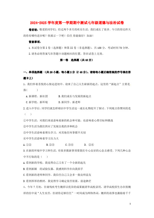 陕西省西安市2024_2025学年七年级道德与法治上学期期中试题新人教版