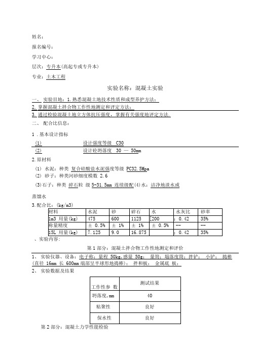 大工春《土木工程实验》(二)离线作业(实验报告)