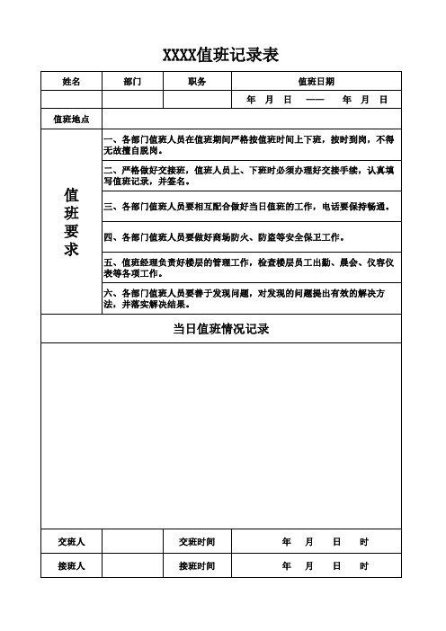 值班记录表