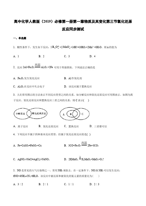 高中化学人教版必修第一册第一章物质及其变化第三节氧化还原反应同步测试
