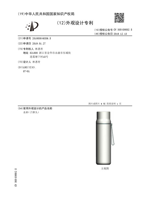 【CN305489502S】水杯子弹头【专利】