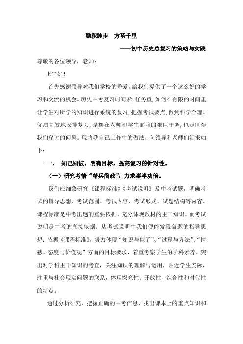 2019年中考历史总复习的策略与实践：勤积跬步  方至千里