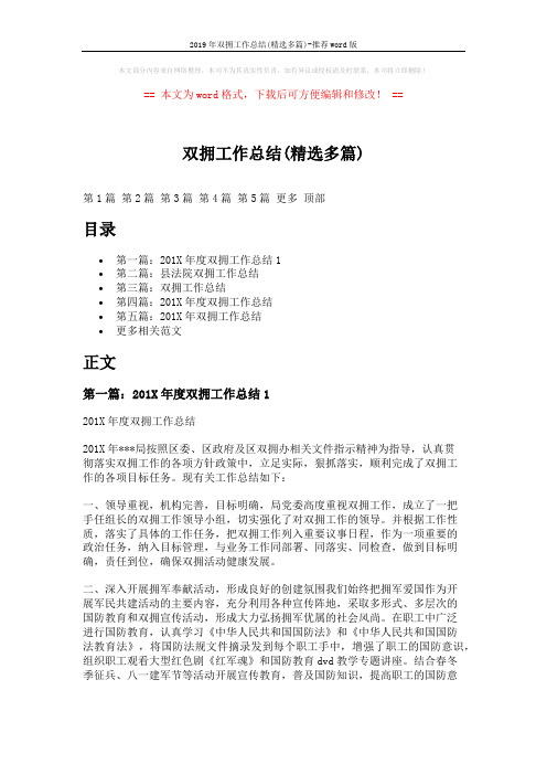 2019年双拥工作总结(精选多篇)-推荐word版 (9页)