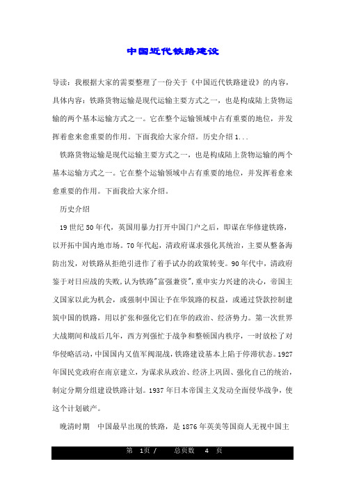 中国近代铁路建设