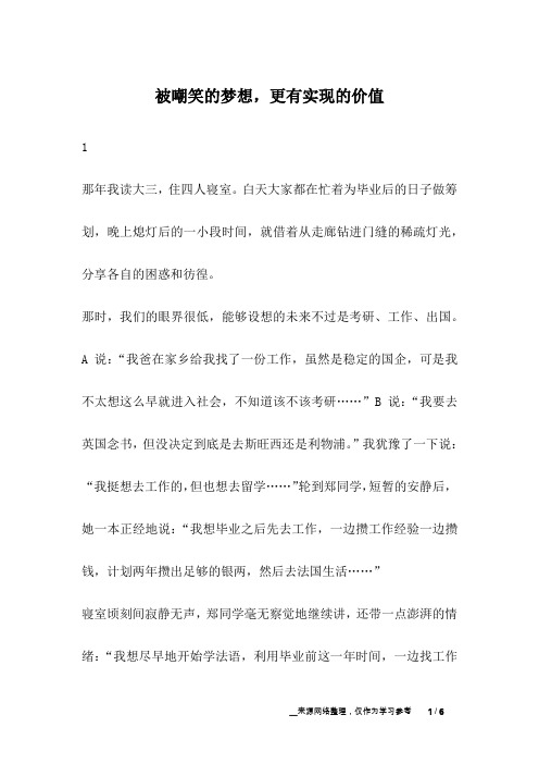 被嘲笑的梦想,更有实现的价值_成长故事