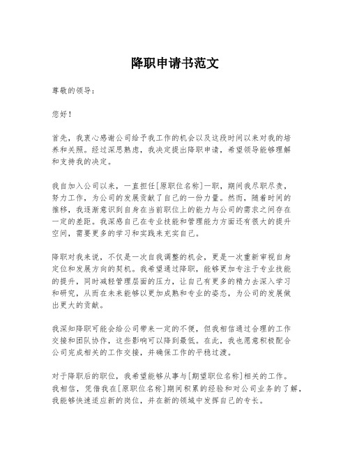 降职申请书范文